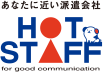 株式会社ホットスタッフ刈谷 採用サイト